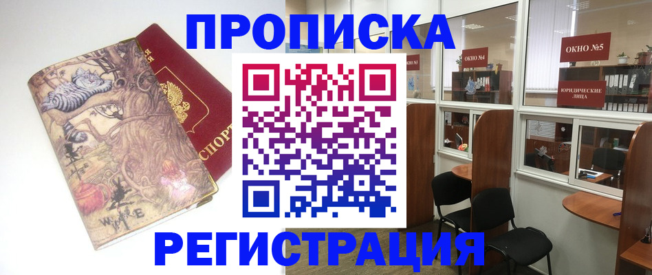 регистрация в Кропоткине