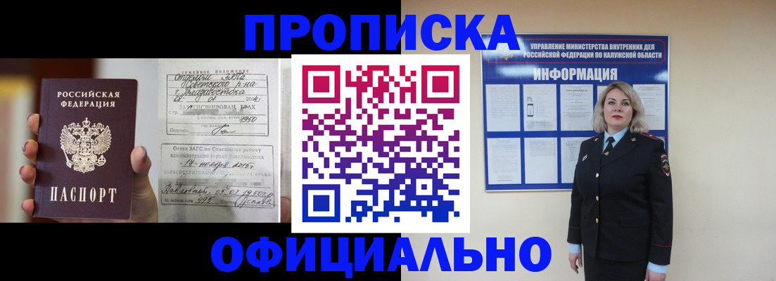 прописка поиск в Кропоткине